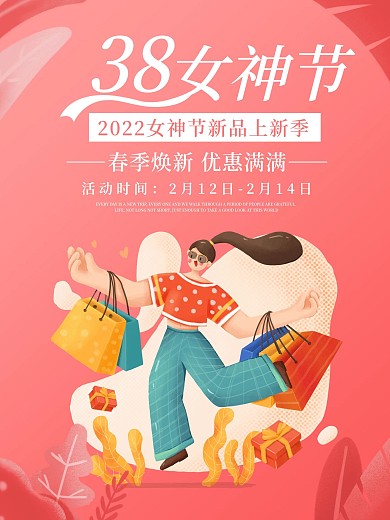 38女神节女王节妇女节创意粉色海报