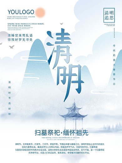 中国风清明节宣传海报水墨山水背景清明素材