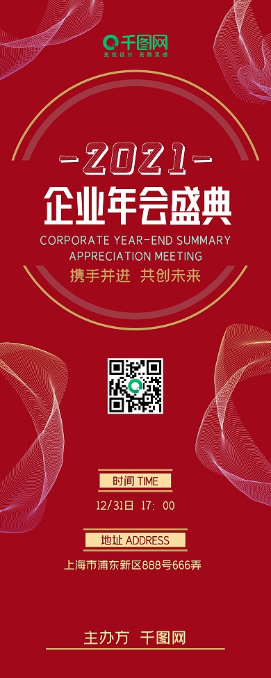 公司企业年会展架易拉宝年终总结红色展板