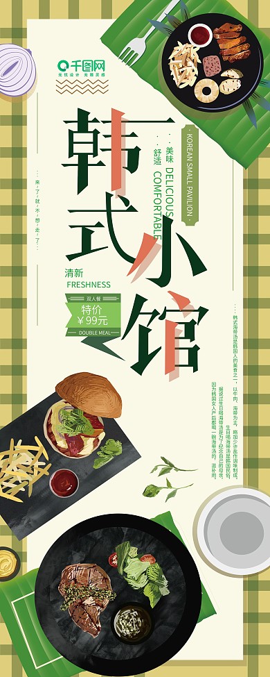 韩式小馆美食清新展板