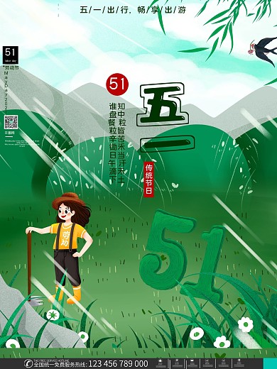 五一劳动动态海报