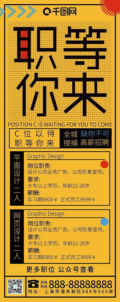 原创简约黄色职等你来商业宣传招聘X展架