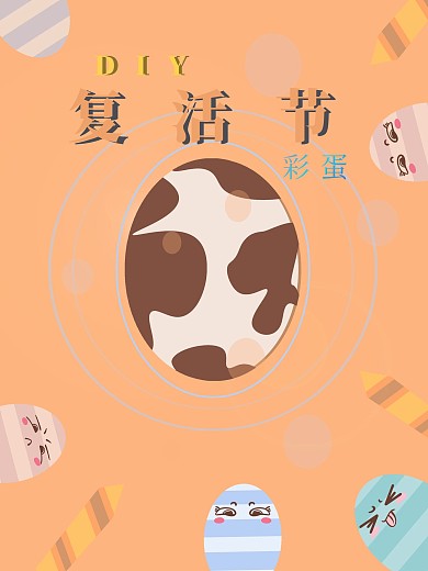 复活节海报图片 复活节