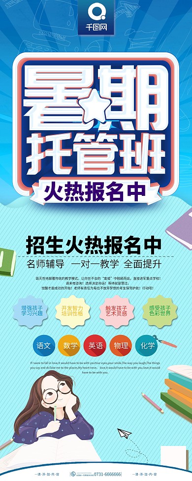 简约蓝色立体字暑期培训x展架易拉宝