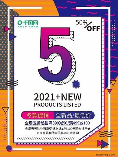 冬季促销女装打折冬装促销孟菲斯5折海报
