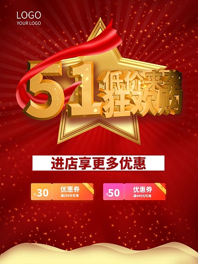 51劳动节五一劳动最光荣五一海报促销