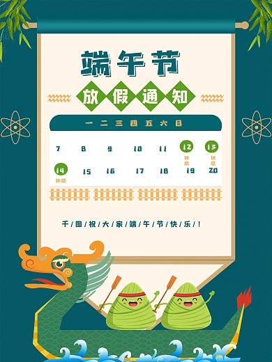 法定节假日端午节放假通知海报