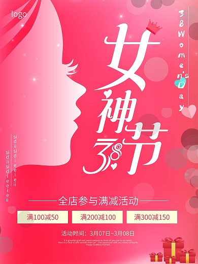 简约粉色38妇女节女神节商场电商节日海报