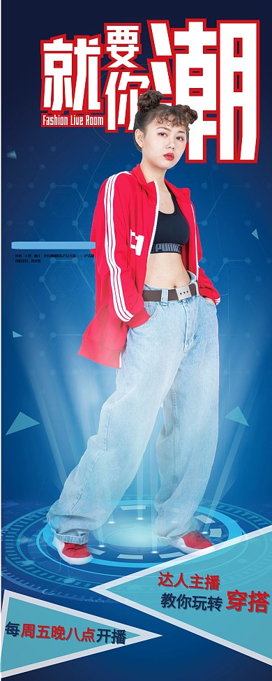 红蓝科技感网红主播带货直播展架