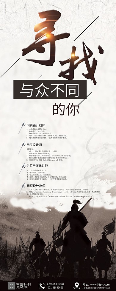 企业诚聘招聘展架