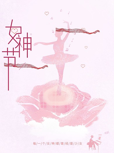 三八女神节妇女节芭蕾舞海报