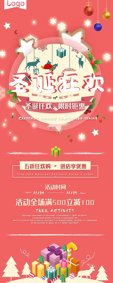 简约暖色清新圣诞狂欢促销展架