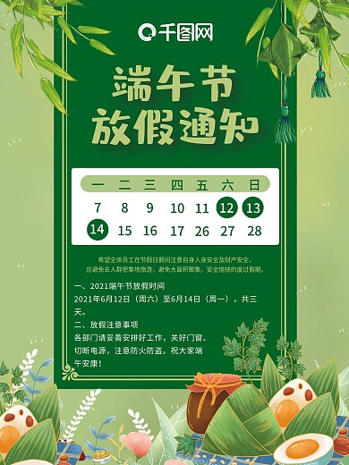 端午节放假通知海报展板