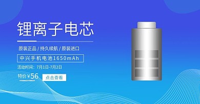特价点击查看电池海报
