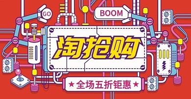 红色手绘风淘抢购活动促销banner
