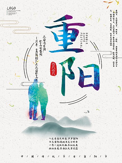 简约重阳节海报