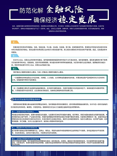 金融保险防范化解金融风险