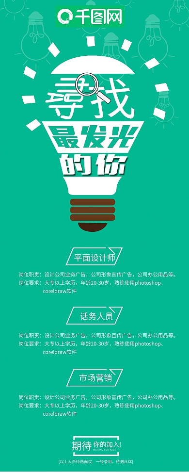 简约绿色扁平风寻找发光的你展架