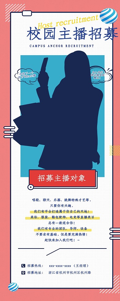 易拉宝招聘招募模板