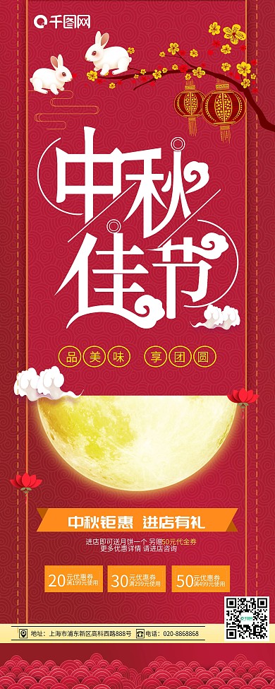 喜庆中秋节促销展架