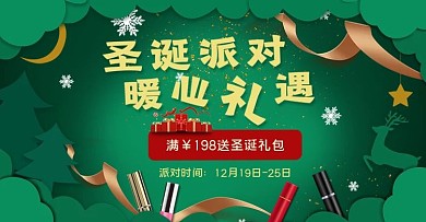 圣诞狂欢海报原创banner轮播