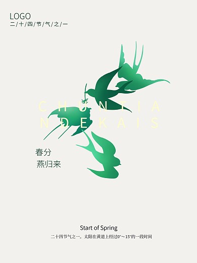 春分二十四节气燕子配图海报