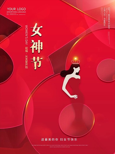 女神节女王节妇女节节日海报简约大气