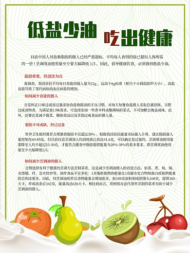低盐少油吃出健康展板图片