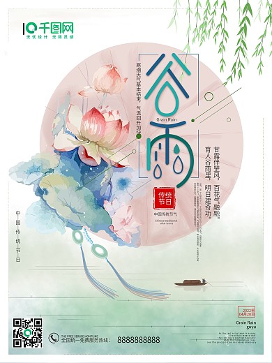 春天春季水墨风谷雨雨水二十四节气节日海报