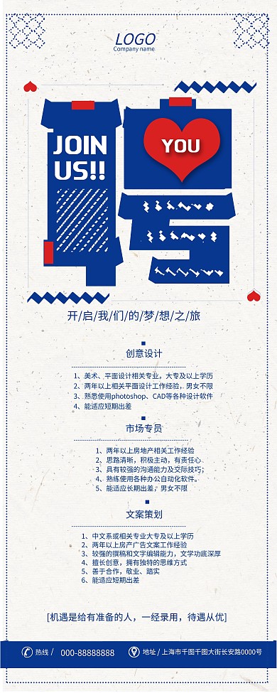 字体创意招聘展架