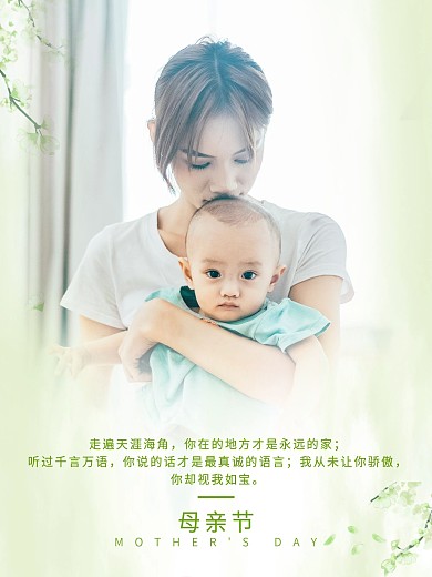 简约唯美浪漫母亲节摄影图节日海报
