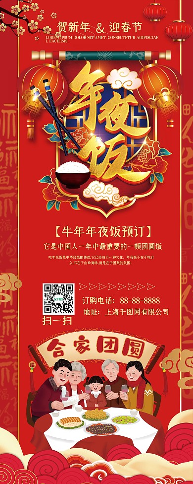 牛年年夜饭预订展架