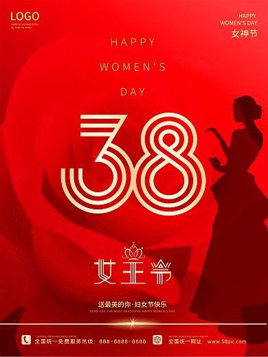 妇女节海报三八女神节商场促销海报爱心优惠
