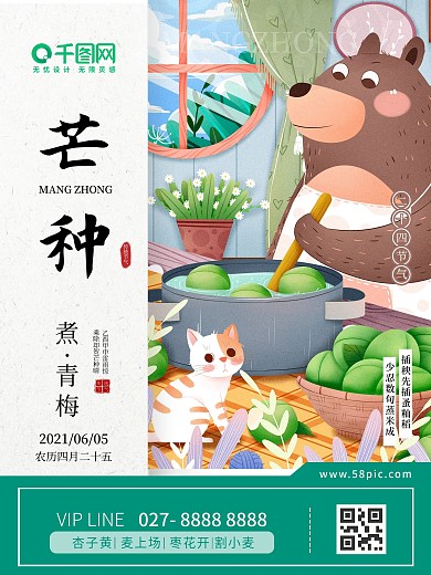 芒种煮青梅小清新卡通节气海报