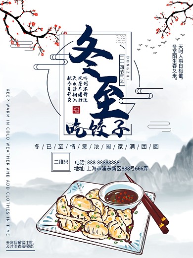 冬至吃饺子节日习俗海报