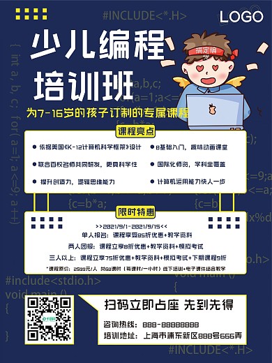 少儿编程培训班招生宣传海报