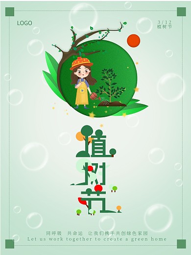 简约创意植树节绿色公益宣传海报