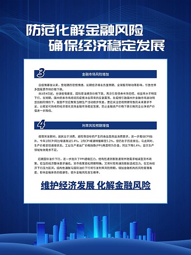 商务风防范化解金融风险宣传海报