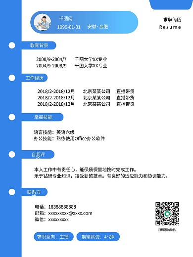 大学生简约风求职招聘简历海psd分层模板