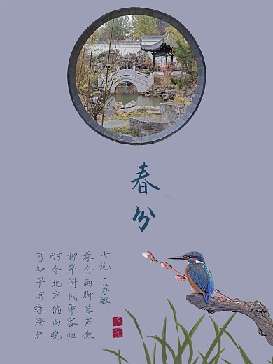 春分简约留白节日海报中国风二十四节气