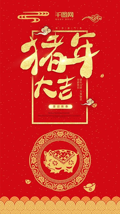 喜迎新春金猪报喜2019年猪年海报设计