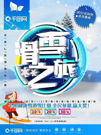 C4D大气冬季滑雪海报