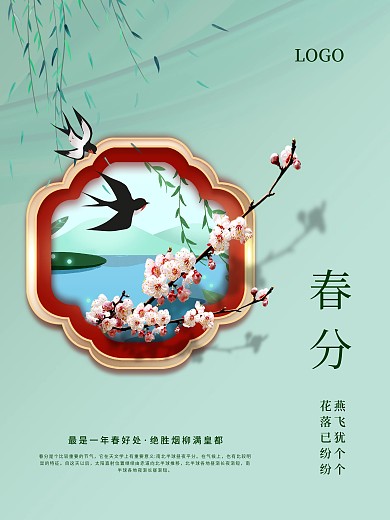 春分绿色简约高级大气节日海报
