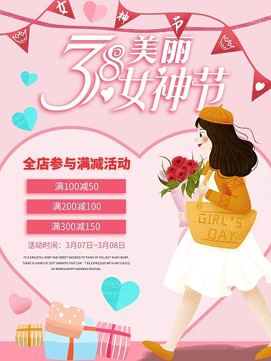 38女神节女王节妇女节海报喜庆促销折扣