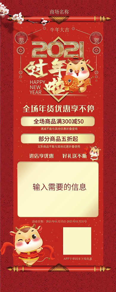 商场2021新年促销展架中国风红色牛年