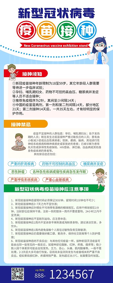 疫苗接种扁平卡通可爱健康公益宣传展板