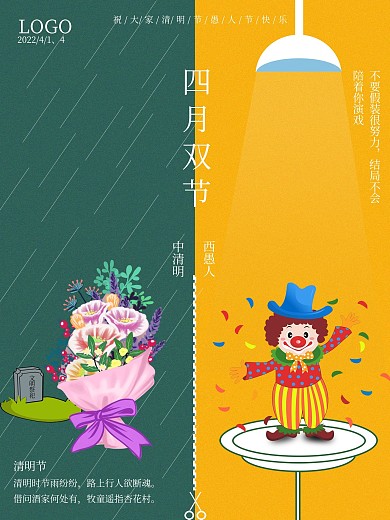 你好4月清明节愚人节节日宣传海报