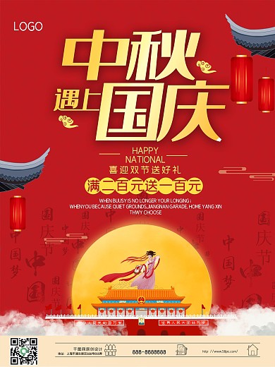 金字红色中秋节国庆节活动促销海报