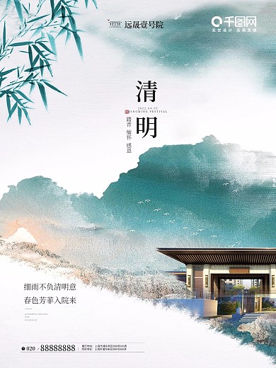 清明节简洁大气海报