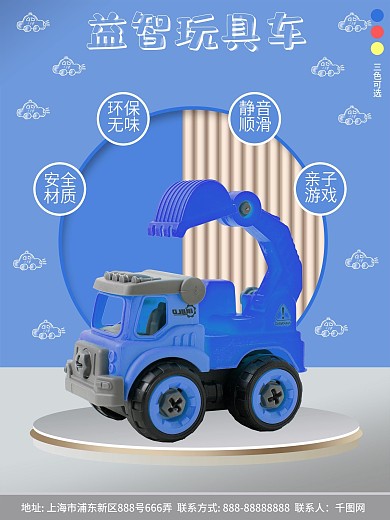 儿童玩具车模型益智玩具汽车海报宣传展架